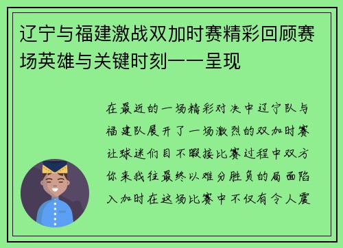 辽宁与福建激战双加时赛精彩回顾赛场英雄与关键时刻一一呈现 辽宁与福建激战双加时赛精彩回顾赛场英雄与关键时刻一一呈现