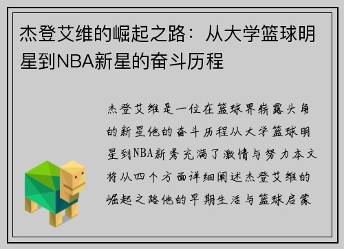 杰登艾维的崛起之路：从大学篮球明星到NBA新星的奋斗历程